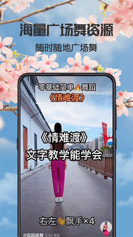 健康广场舞app截图