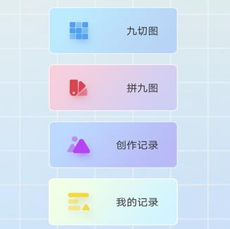 九宫格切图制作app