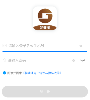 桂建通企业端app