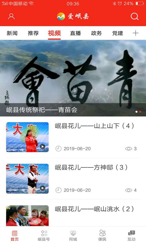 爱岷县app截图