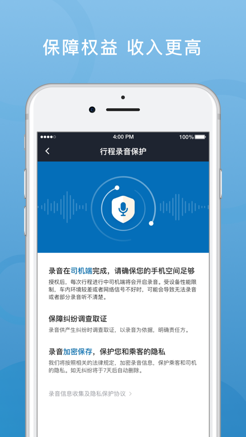 飞豹出行司机端app截图