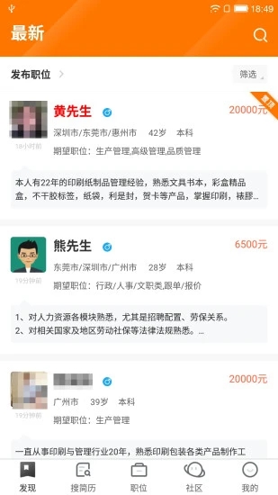 中国印刷人才网app截图