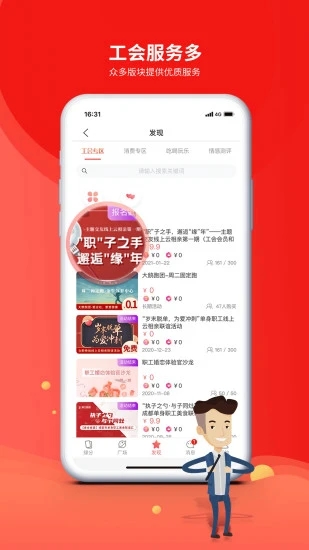 成都职工普惠app截图