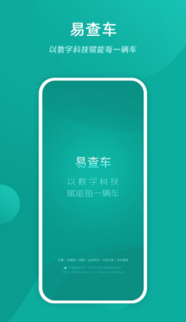 易查车app