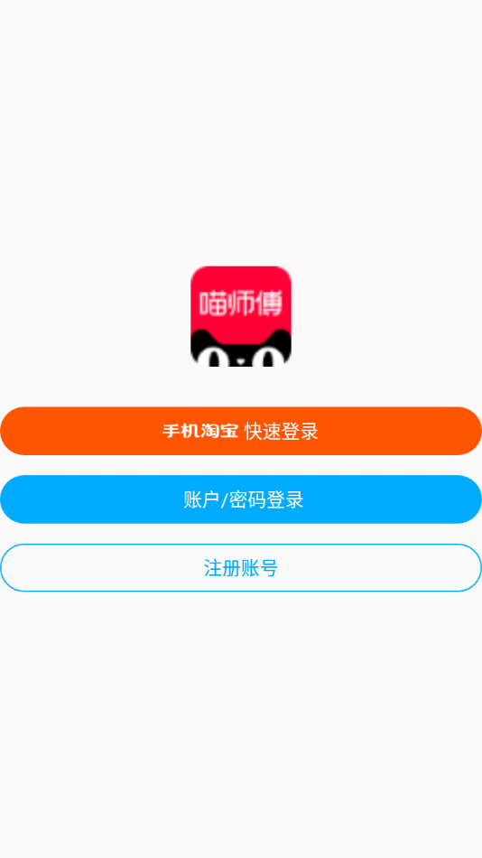 喵师傅app接单官方下载截图