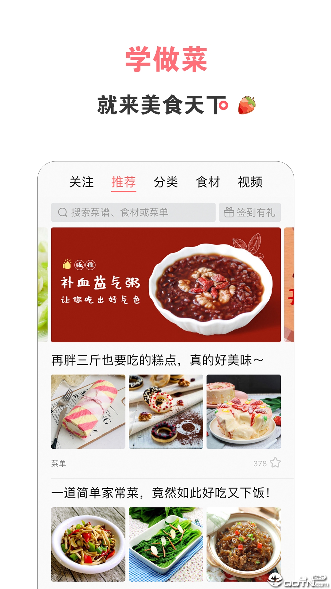 美食天下app截图