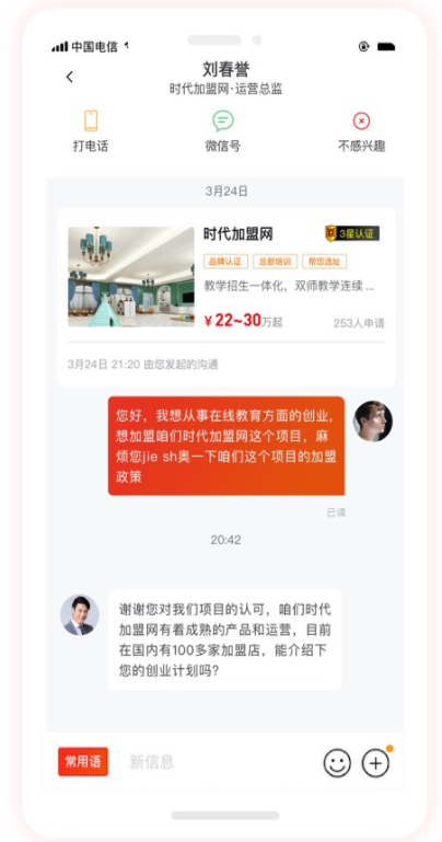 时代加盟网app