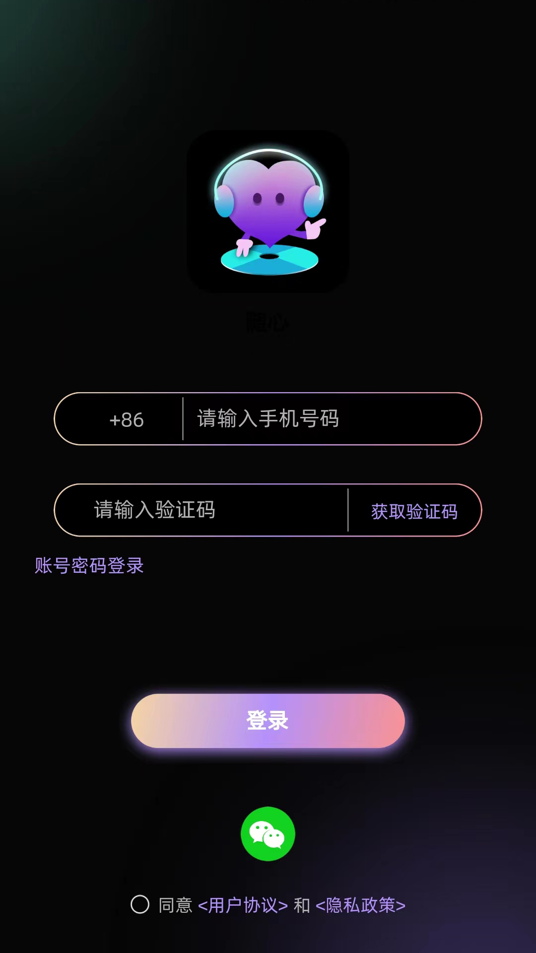 随心语音app截图