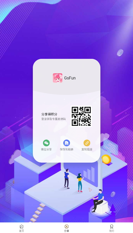 GsFun动漫app截图