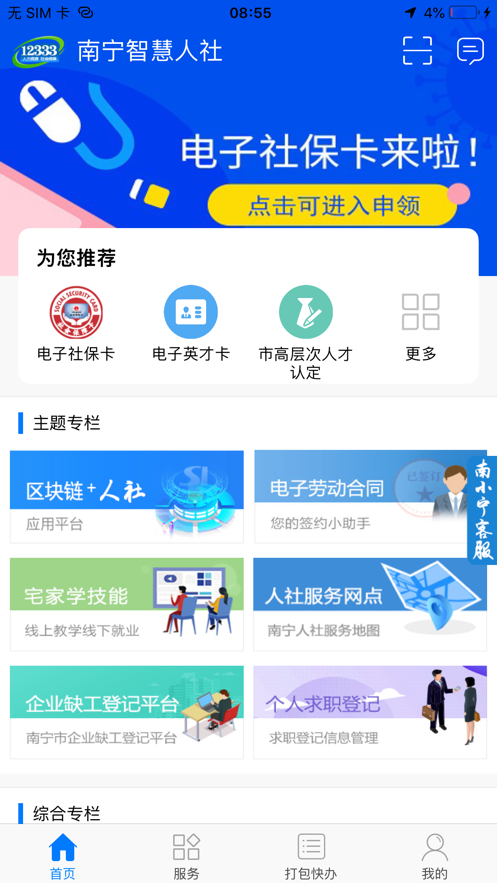 南宁智慧人社app官方下载截图