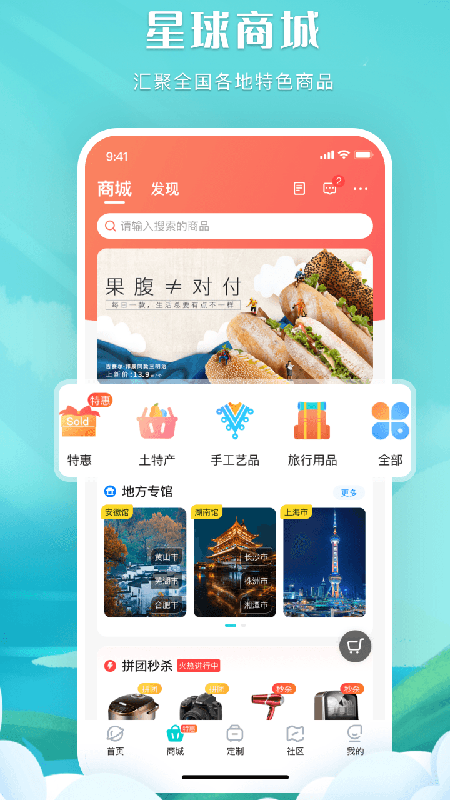 掌中星球app截图