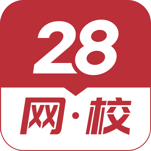 28网校app