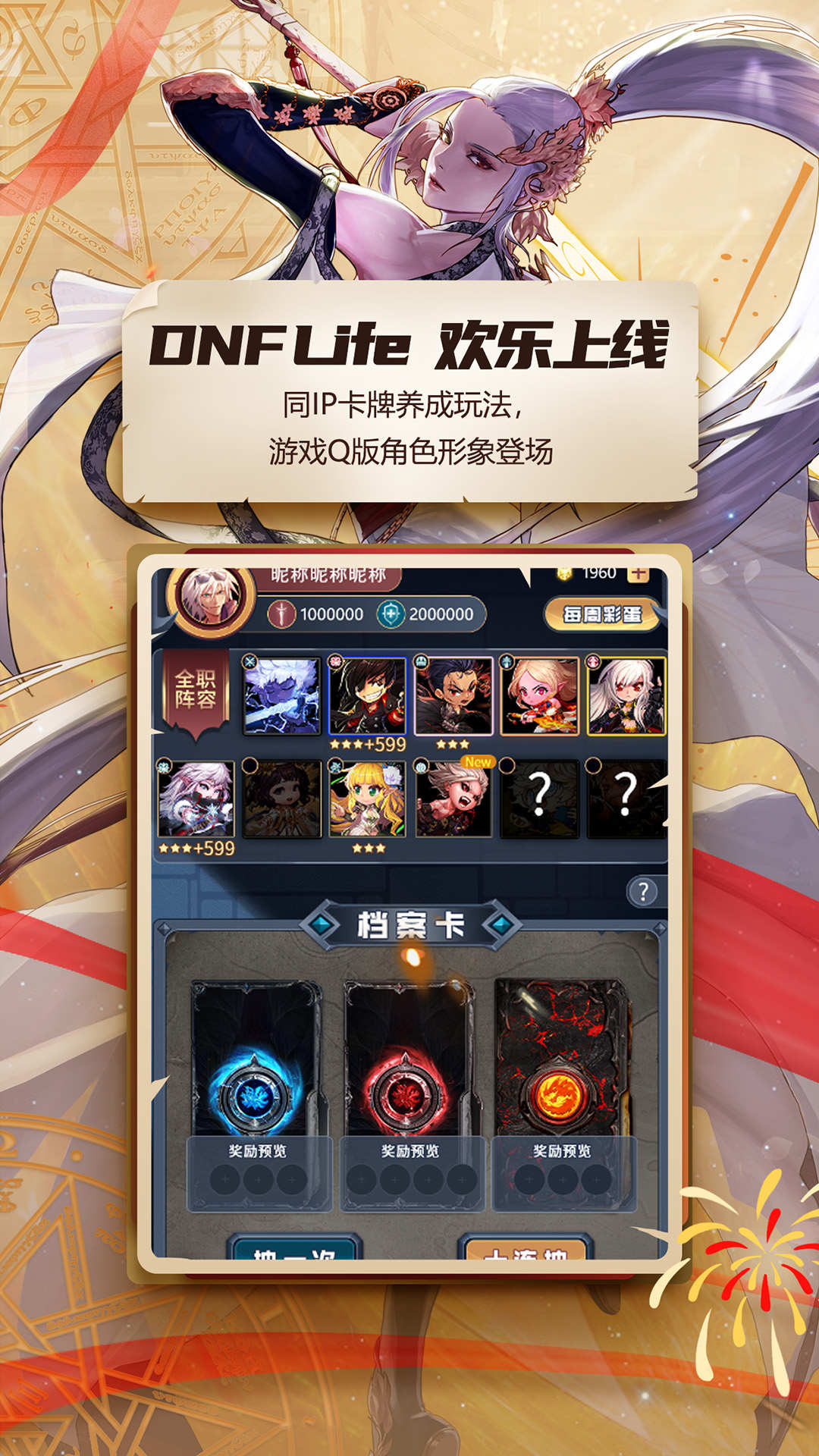 dnf助手app官方下载截图