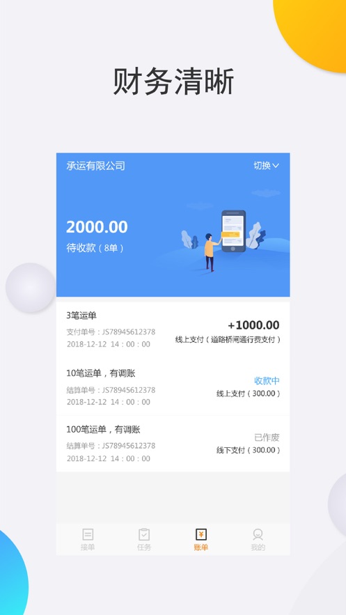 旺旺运司机端app下载截图