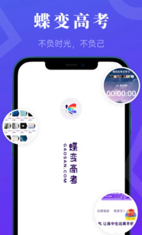 蝶变高考app