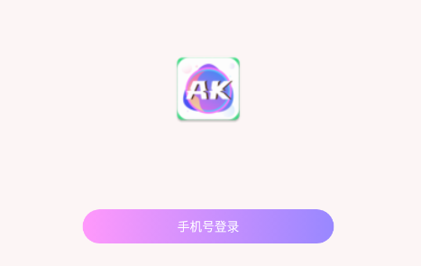 AK语音app