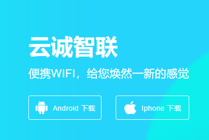 云诚智联app