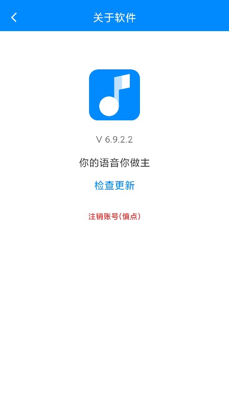 千变语音官方版下载截图