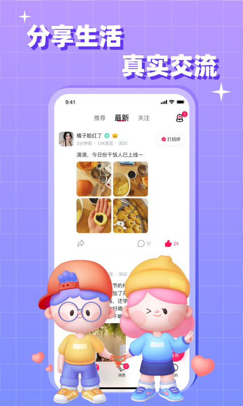 会会交友app截图