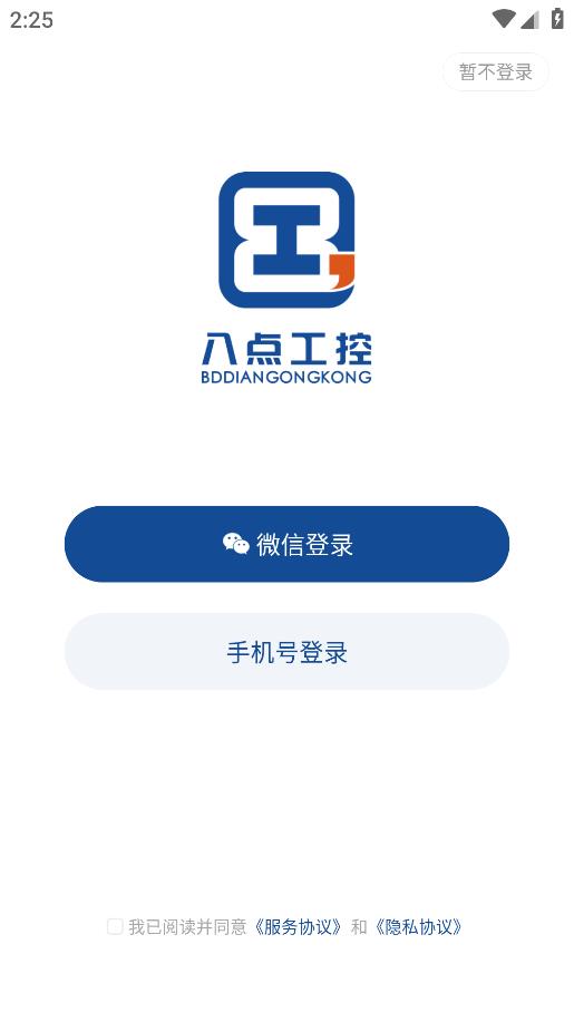 八点工控APP截图