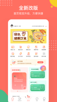 葱米家长版app