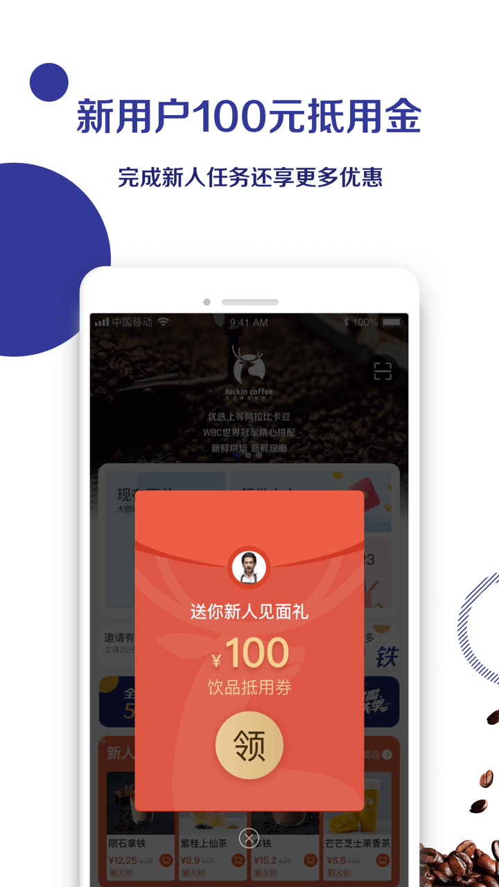 luckincoffee(瑞幸咖啡)截图