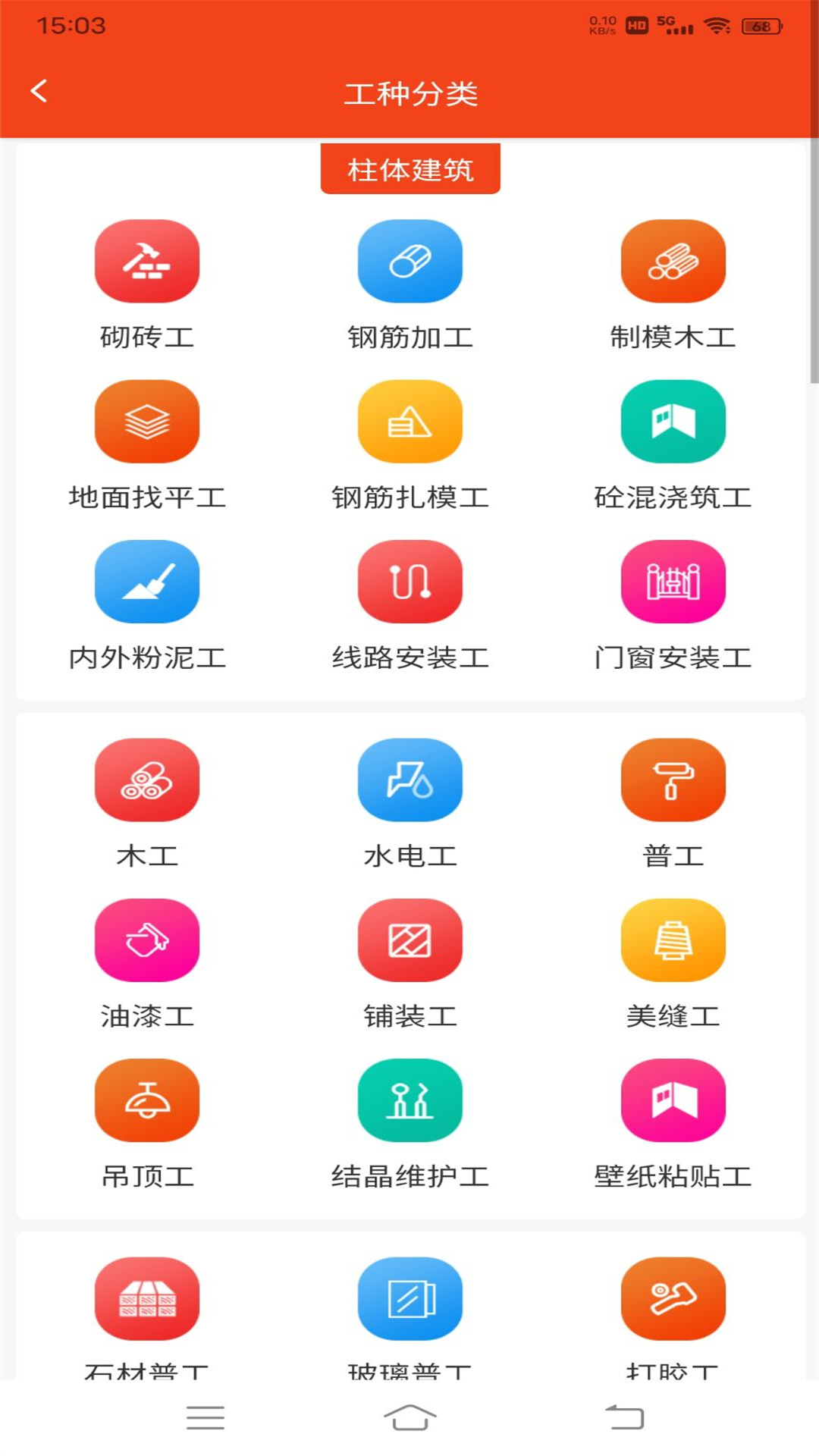 廉德劳务app截图