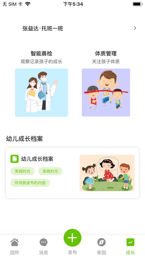 家园掌中宝家长端app截图