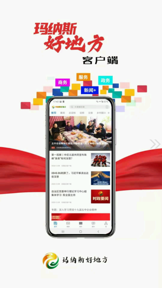 玛纳斯好地方app截图