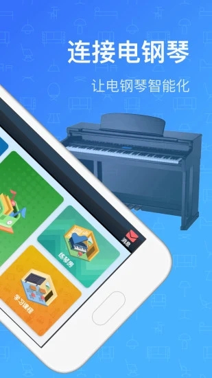 钢琴教练app截图