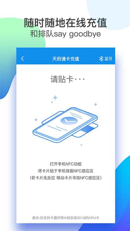 天府通app截图