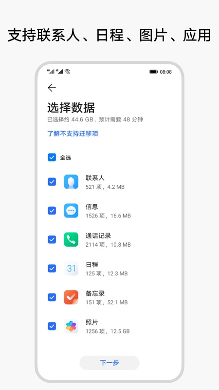 荣耀换机克隆app截图