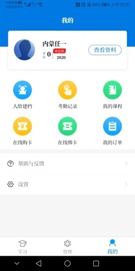 内蒙医教app截图