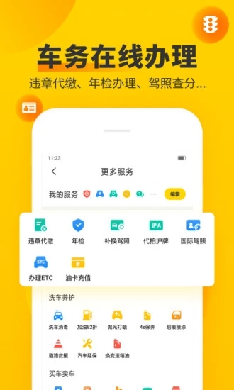 车轮查违章下载手机版截图