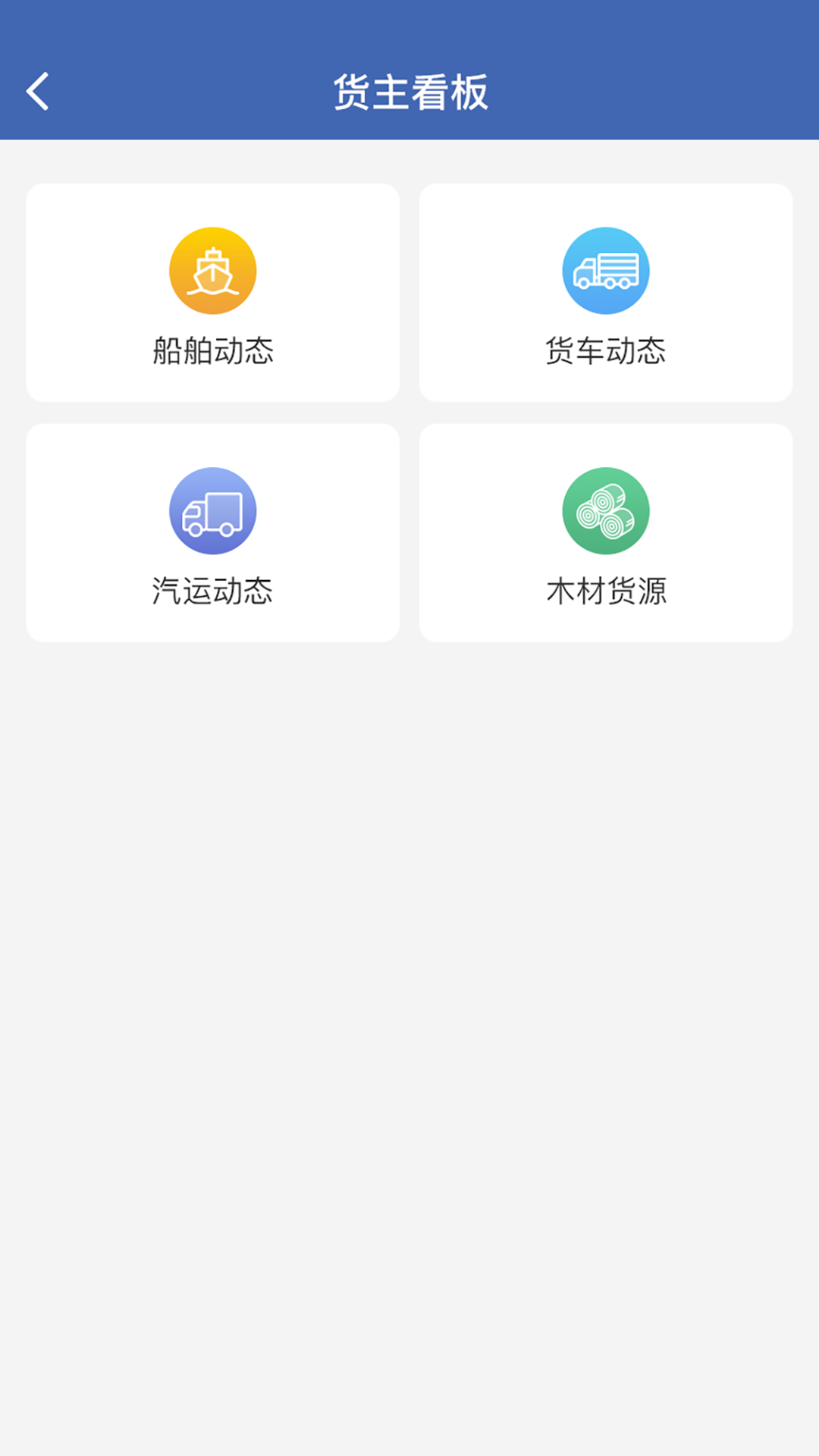 舟道网app截图