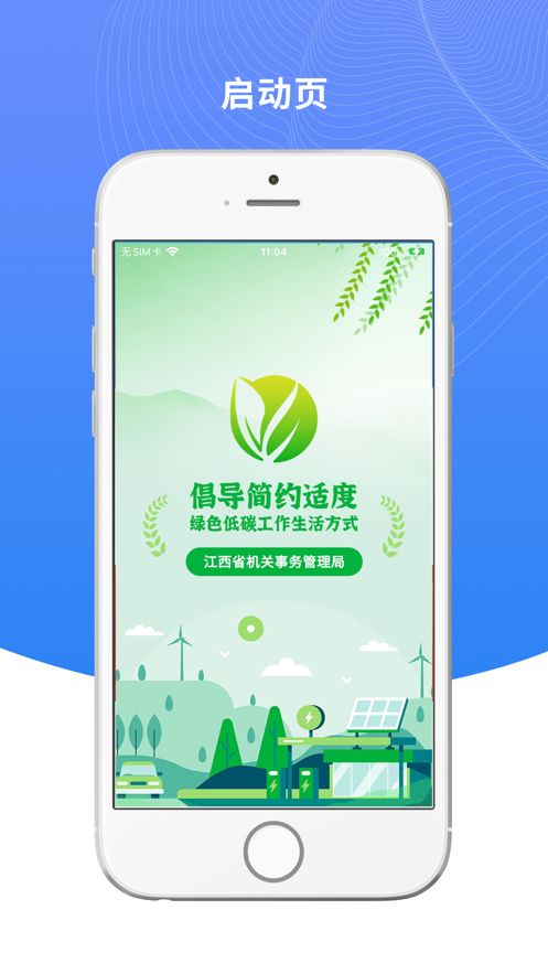 绿宝碳汇app截图