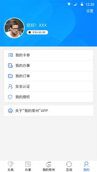 我的常州app健康码下载截图