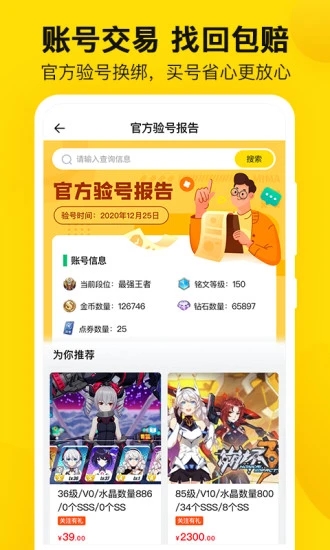 密马游戏交易app截图