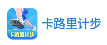 卡路里计步app