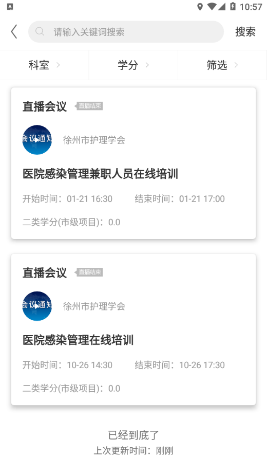 徐州护理学会app截图