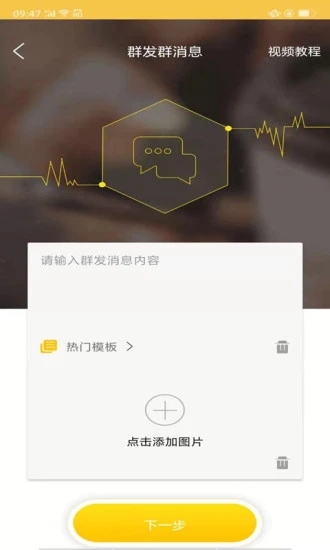 微商加好友app截图