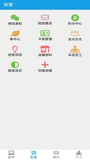 美甲收银app截图