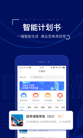 保险师手机版app截图