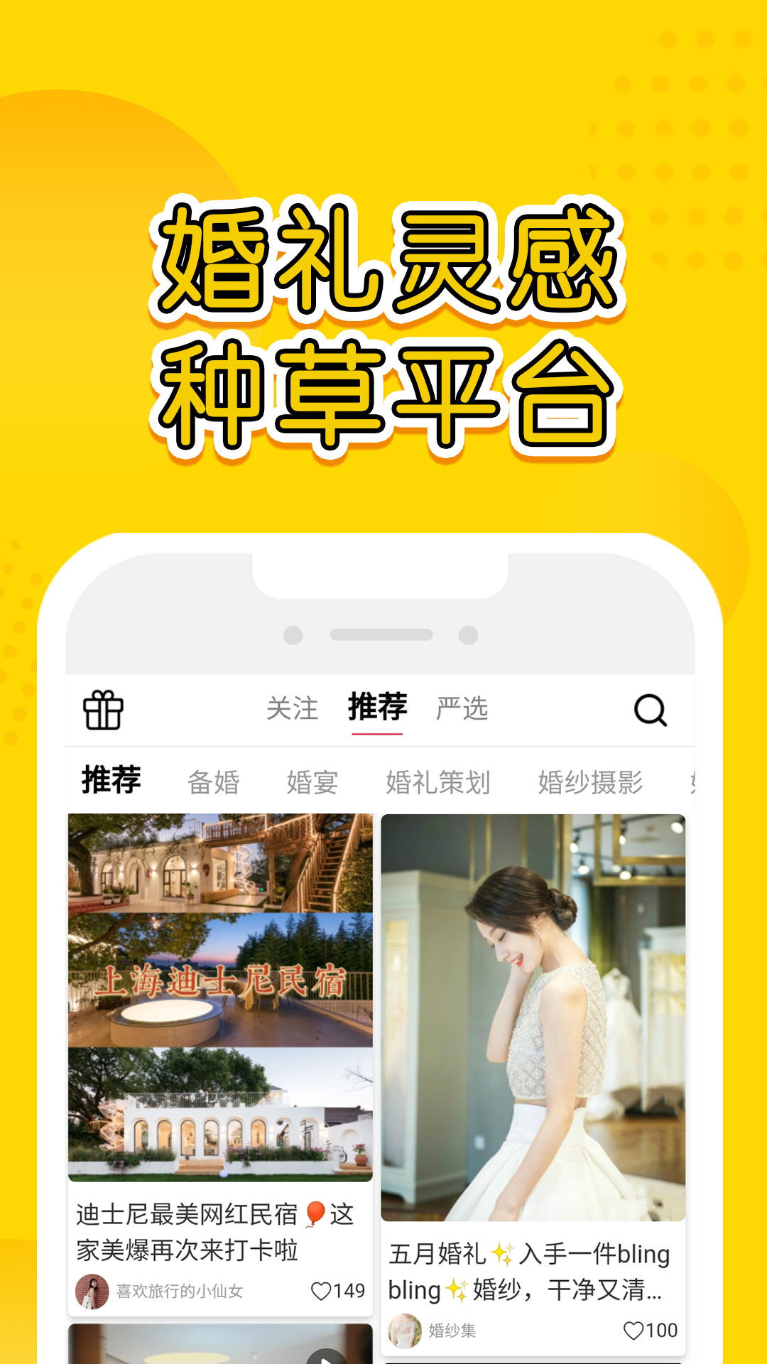 星阑婚礼平台截图