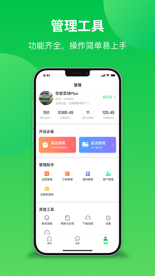 你家菜场商户app截图