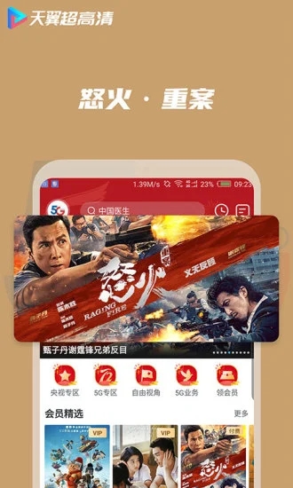 天翼超高清app截图