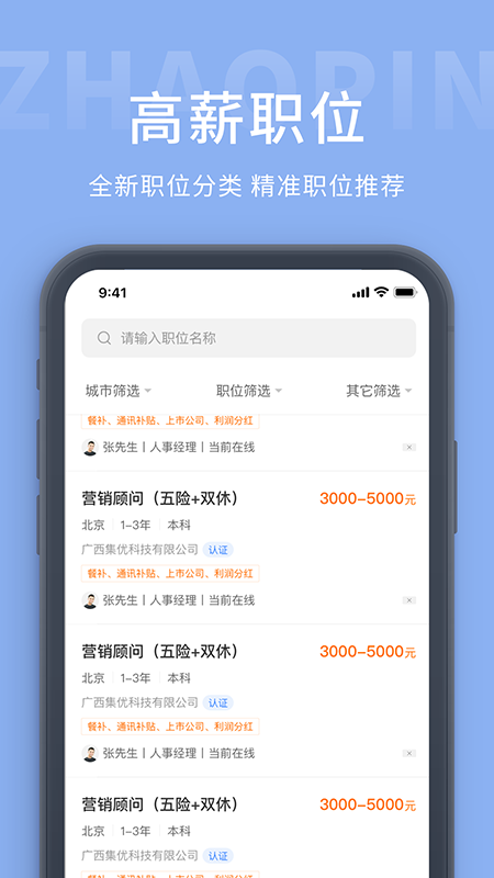 天台招聘网app截图