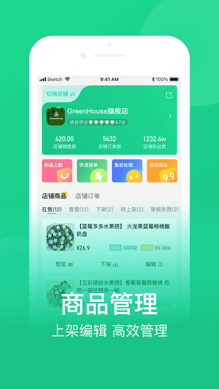 农博商家版app截图