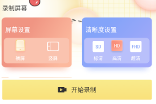 一键录屏精灵app