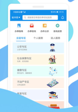 爱山东app下载